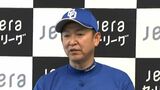「何とかことしは優勝の輪に…」ドラゴンズ立浪和義監督が決意 3月29日開幕戦は敵地でスワローズ戦|TBS NEWS DIG