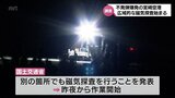 ほかに不発弾が埋まっていないか確認　宮崎空港で広域的な磁気探査が始まる|TBS NEWS DIG