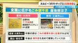 全国に広がる“ゴミ袋不足”への不安 指定でない袋でもOKな自治体も… カルビー｢ポテトチップス｣は白黒包装に ナフサ問題|TBS NEWS DIG