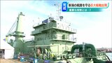 将来は自動運転も… 信濃川の土砂から港や航路を守る大型船『越後9000』が誕生 総工費は約25億円|TBS NEWS DIG