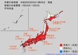 8月26日頃から「この時期としては10年に1度程度しか起きないような著しい高温」となる可能性が高まっている…気象庁が全国広範囲に「高温に関する早期天候情報」発表　|　BSSニュース | BSS山陰放送