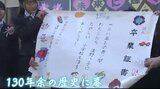130年余の歴史に幕…閉校する清野小学校で最後の卒業式 長野市|TBS NEWS DIG