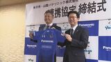 パナソニックと市がタッグ　スポーツで連携協定　|　BSSニュース | BSS山陰放送