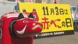 「グッズをいっぱい買った」11月3日は「赤べこの日」 伝説残る柳津町で制定記念イベント 福島 | 福島のニュース│TUF