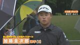 中日クラウンズ2日目 史上最年少プロ･加藤金次郎が魅せる 石川遼は連続バーディ 雨で一時中断…“予選終了”は持ち越し|TBS NEWS DIG