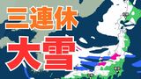 【最強寒波・大雪情報】三連休（～12日 成人の日） 普段雪の少ない平地でも大雪のおそれ　交通機関への影響など注意【気象庁雪雨シミュレーション/9日午後5時】|TBS NEWS DIG