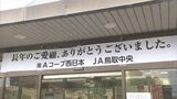 ４４年の歴史に幕　Aコープ赤碕店閉店 鳥取　|　BSSニュース | BSS山陰放送