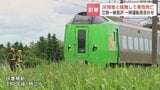 JR函館線・豊幌駅構内で30代とみられる男性が特急列車と接触して死亡 江別〜岩見沢間で一時運転見合わせ 特急含む14本運休などで約2000人に影響 | 北海道のニュース|HBC北海道放送