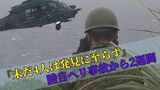 『未だ4人は発見に至らず』自衛隊ヘリ不明事故 発生当初からの2週間を振り返る | 沖縄のニュース|RBC 琉球放送