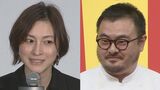 広末涼子さん 不倫認める「私自身の家族、3人のこどもたちには、膝をつき合わせ直接『ごめんなさい』をしました」スタッフのインスタで謝罪 「鳥羽様との関係は記事のとおりです」|TBS NEWS DIG
