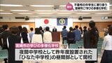 不登校の中学生に寄り添う 宮崎市に県内2例目の「学びの多様化学校」開校 | MRTニュース | MRT宮崎放送