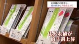 お茶離れの懸念も･･･　宮崎県内の新茶も値上がり　小売店などにも影響|TBS NEWS DIG