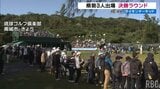 ダイキンオーキッド 決勝ラウンドはじまる 県勢3人出場 | 沖縄のニュース|RBC 琉球放送