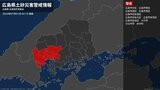 【土砂災害警戒情報】広島県・広島市安佐北区に発表|TBS NEWS DIG