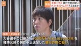 約24億5000万円を送金か　元通訳・水原一平容疑者を銀行詐欺の容疑で訴追　大谷翔平氏のファン「本当に残念」|TBS NEWS DIG