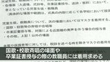 「場面ごとに着用求める」 卒業式のマスク着用で県教委が通知 大分 | 大分のニュース|OBS NEWS|大分放送
