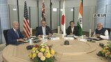 「クアッド」の首脳会合、バイデン大統領が通った高校で開催される見通し 「4か国の首脳同士の深い個人的関係とクアッドの重要性を反映」|TBS NEWS DIG