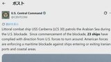 アメリカ中央軍 イランの港湾封鎖継続「23隻の船舶が引き返した」|TBS NEWS DIG