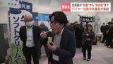 タマネギ麺や濃厚ソフトも!札幌で「北海道産品商談会」開催 道内各地の313社が出展 国内外のバイヤーが絶賛する北海道の名産品が集結 | 北海道のニュース|HBC北海道放送