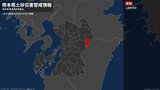 【土砂災害警戒情報】熊本県・山都町東部に発表|TBS NEWS DIG