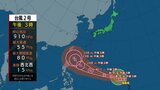 台風２号　最も強い「猛烈な」勢力に発達　来週に前線が本州付近を南下し台風の影響で大雨も　　　|　富山のニュース｜天気・防災｜チューリップテレビ