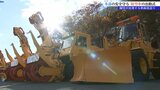 「市民生活に影響が出ないよう作業進める」 盛岡市で冬道の安全を守る除雪車の出動式|TBS NEWS DIG