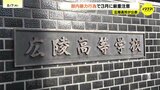 広陵高校で上級生から下級生に暴行事案 学校が説明 夏の甲子園出場の判断に変更なく7日1回戦|TBS NEWS DIG