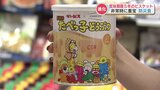 災害で食品が“品薄”に 進化する防災食「普段の食事に取り入れて」|TBS NEWS DIG