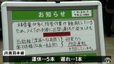 共通テスト初日に青森県は除雪難航で鉄道に乱れ　大鰐線は午後3時ごろまで運転見合わせ　|　青森のニュース│ATV NEWS│青森テレビ