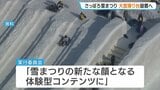 2027年2月開催　さっぽろ雪まつりの「新たな顔」となるか　大通会場のテレビ塔下に大型滑り台設置へ　 新たな体験型コンテンツに|TBS NEWS DIG