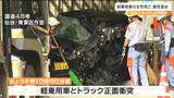 「軽乗用車が対向車線にはみ出したか」仙台市内の国道48号線で軽乗用車と大型トラックが衝突 軽乗用車を運転していた山形県東根市の女性(30)が死亡 後部座席に乗っていた夫(31)が意識不明の重体 |TBS NEWS DIG
