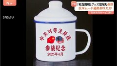 焼き肉店で「アメリカ人のお客様には104％のサービス料」相互関税の応酬が激化する中国　過熱避けるため関連グッズ一斉削除も| TBS CROSS DIG with Bloomberg