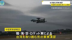 中国、台湾取り囲む軍事演習「成功裏に終了」と発表| TBS CROSS DIG with Bloomberg