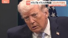 トランプ大統領「2日以内に何かが起きる」 イラン再協議を示唆 停戦延長は否定　アメリカ中央軍は海上貿易を「完全遮断」| TBS CROSS DIG with Bloomberg