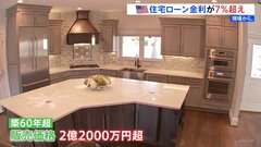 築60年超で2億円、借入額の2倍の返済…米でマイホームが高値の花【現場から、】| TBS CROSS DIG with Bloomberg