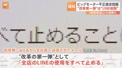 ビッグモーター　社内連絡「LINEアカウント」の削除を全社員に通知　和泉新社長がメールで「改革の第一弾」| TBS CROSS DIG with Bloomberg