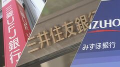 三菱UFJ・三井住友・みずほ 3メガバンクの純利益が過去最高　中間決算を発表　日銀利上げで利ざや改善| TBS CROSS DIG with Bloomberg