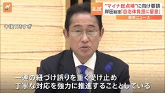 マイナ紐づけミスで岸田総理「不安払しょくのため丁寧に対応」都道府県議会の議長らに| TBS CROSS DIG with Bloomberg