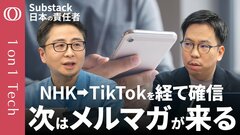 【“おすすめ疲れ”に寄り添う「超多機能メルマガ」Substack】ファン獲得の先に「夢のある売上年間1億5000万円」／noteとの違いは「音声・動画・投稿でも発信できる」【1on1 Tech】| TBS CROSS DIG with Bloomberg
