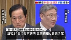 日本経済団体と中国・商務相の会談が突如延期に　高市総理の国会答弁めぐる新たな反発か　中国側が19日に申し出| TBS CROSS DIG with Bloomberg