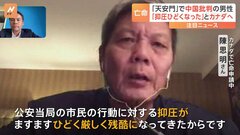天安門事件で中国批判の男性、亡命でカナダへ「抑圧ますます残酷に」| TBS CROSS DIG with Bloomberg