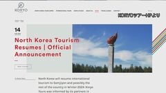 北朝鮮が今年12月に正式に観光再開か　中国の旅行会社が発表　金正恩総書記が視察の三池淵市など| TBS CROSS DIG with Bloomberg