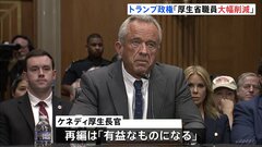 トランプ政権のコストカットが医療分野にも　アメリカ厚生省が組織の大幅縮小を発表　常勤職員1万人を削減へ　28部門を15に再編　ケネディ厚生長官が指揮| TBS CROSS DIG with Bloomberg