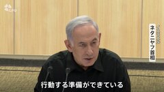 「血まみれの怪物を根絶やしにする準備できている」イスラエルのネタニヤフ首相　大規模侵攻を示唆| TBS CROSS DIG with Bloomberg