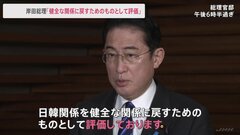 岸田総理「健全な関係に戻すためのものとして評価」韓国が徴用工問題の解決策示す　首脳外交は「まだ何も決まってない」| TBS CROSS DIG with Bloomberg