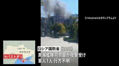 クリミアのロシア黒海艦隊司令部にミサイル攻撃　バイデン大統領はウクライナに長距離ミサイル「ATACMS」供与の方針を伝達　米報道| TBS CROSS DIG with Bloomberg
