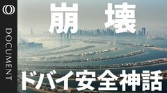 【イラン戦争で富裕層が逃避】中東の“安全地帯”は過去の話か／AmazonやMicrosoftにも飛び火 標的はデータセンター／ウォール街も駐在員に国外避難を提案／世界の金融ハブに試練の時【CROSS DIG DOCUMENT】| TBS CROSS DIG with Bloomberg