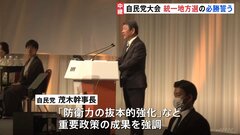 自民党党大会　統一地方選の“必勝”を誓う| TBS CROSS DIG with Bloomberg