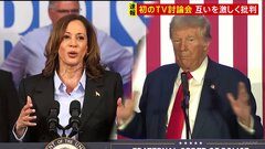ハリス氏「我々が行ったのはトランプの後始末」トランプ氏「彼らは経済を破壊した」　テレビ討論会で互いを厳しく批判【アメリカ大統領選】| TBS CROSS DIG with Bloomberg