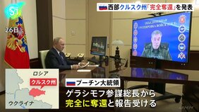 ロシア&nbsp;クルスク州の「完全奪還」を発表　プーチン氏に参謀総長が報告　北朝鮮軍の戦闘参加認める、ウクライナは否定|TBS NEWS DIG